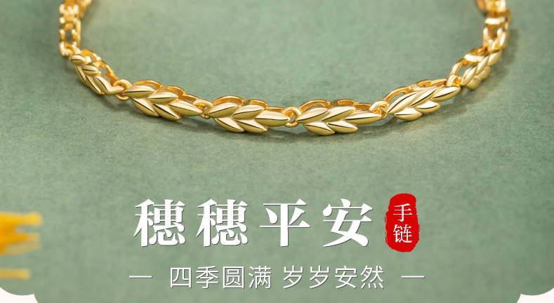 新春将至，推荐穗穗平安手链