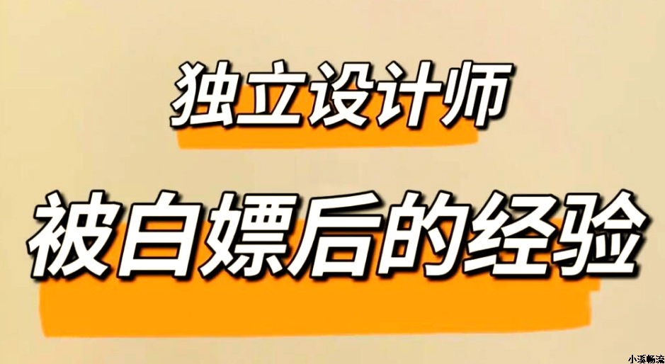软件定制开发公司的开发方案屡屡被白嫖，怎么破？